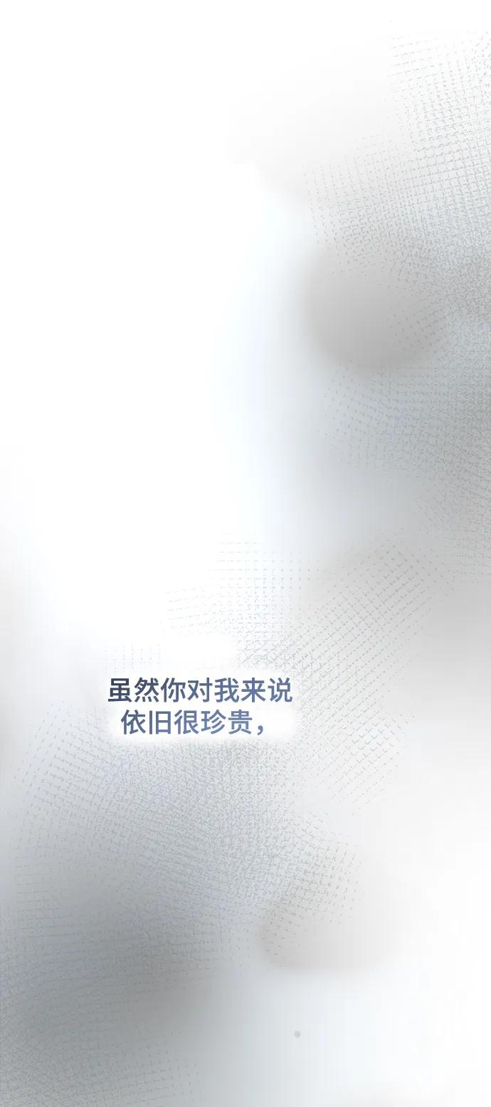 废皇子的神祕爱人 第130话 隐藏的事情（4） 第8页