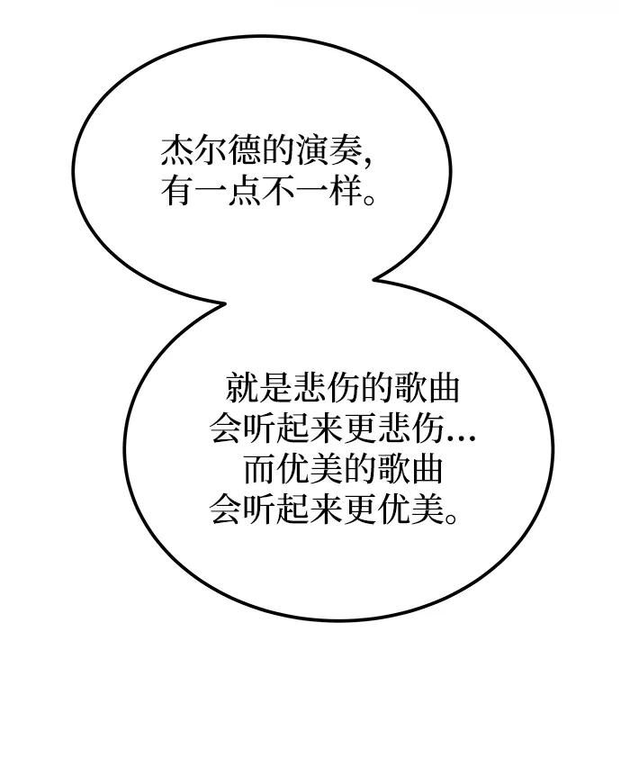 废皇子的神祕爱人 第130话 隐藏的事情（4） 第41页