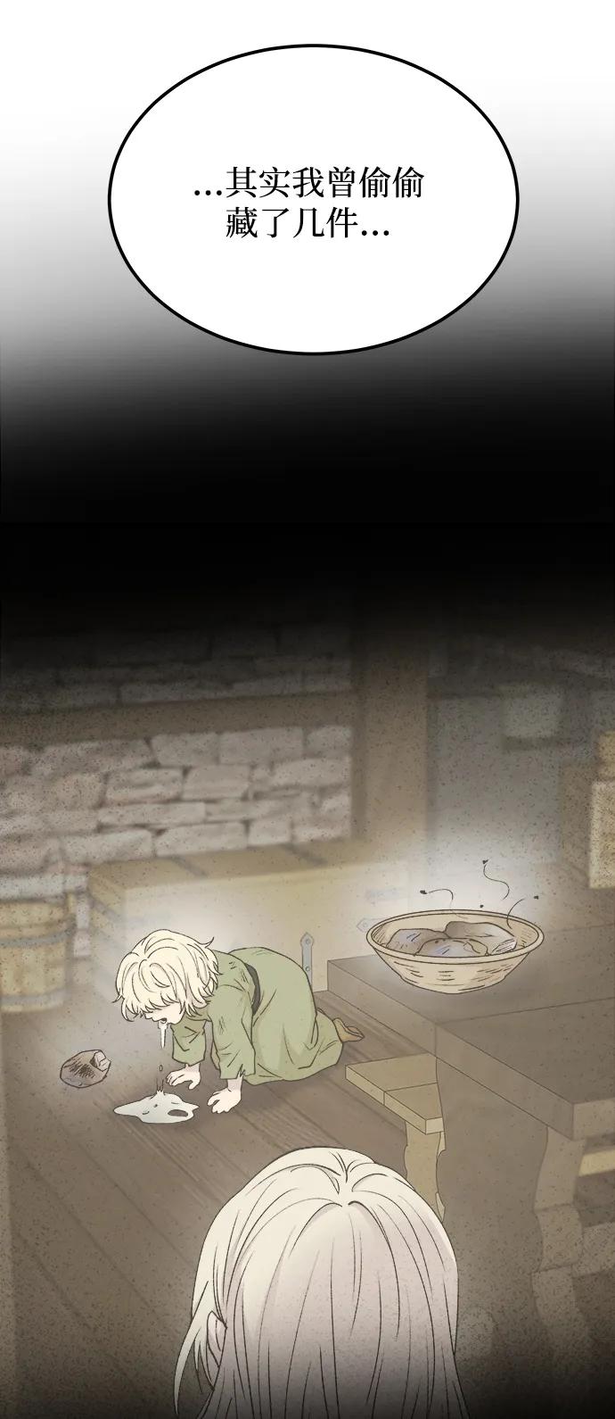 废皇子的神祕爱人 第130话 隐藏的事情（4） 第69页