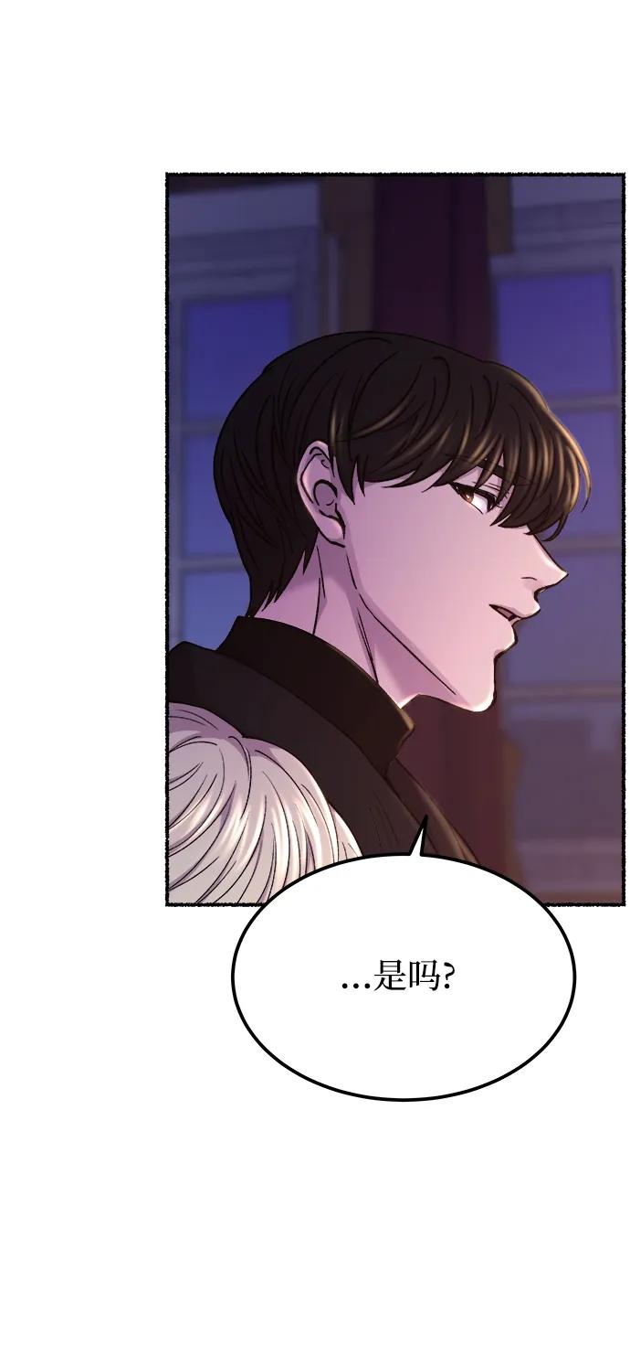 废皇子的神祕爱人 第130话 隐藏的事情（4） 第65页