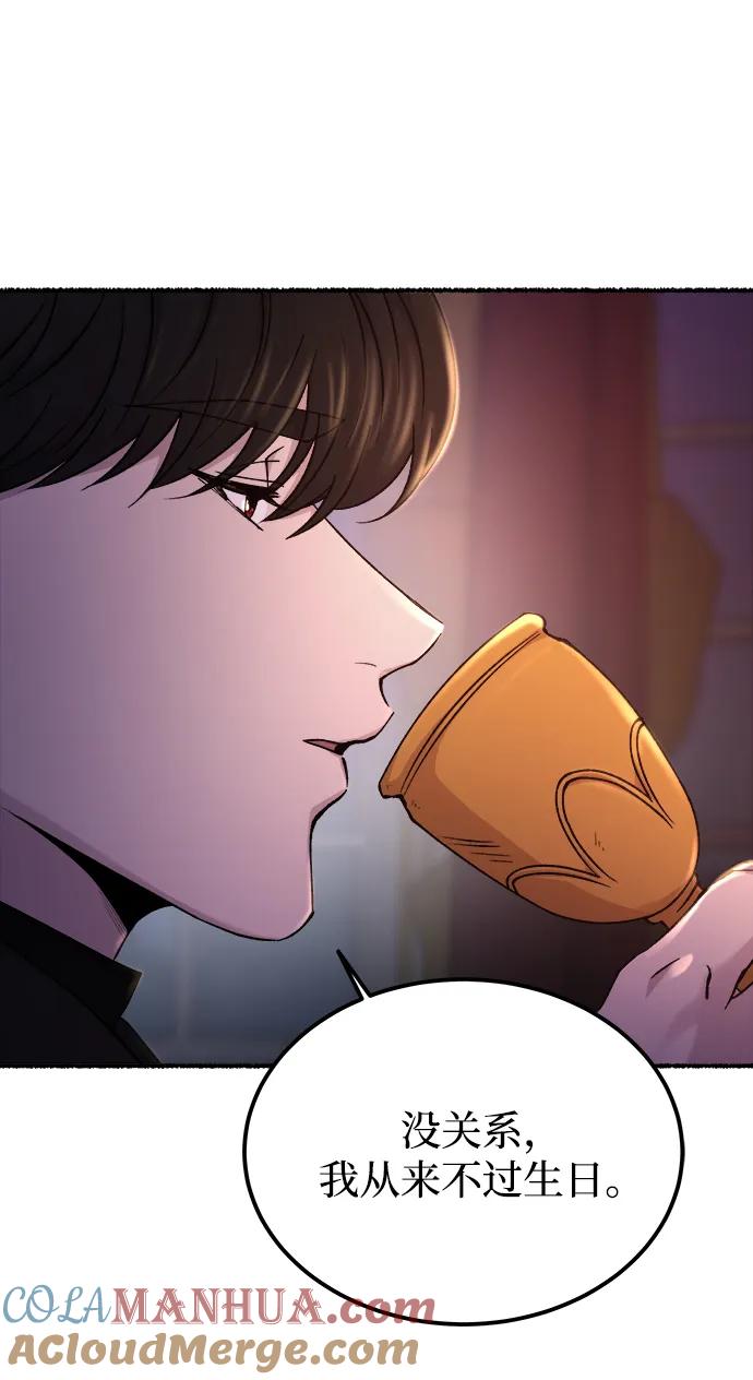 废皇子的神祕爱人 第130话 隐藏的事情（4） 第82页