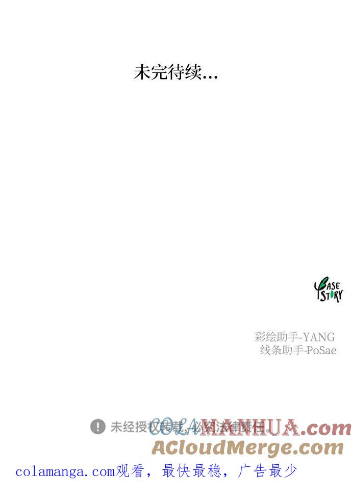 废皇子的神祕爱人 第130话 隐藏的事情（4） 第97页