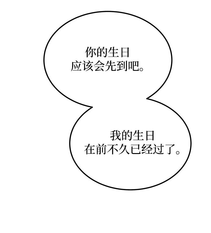 废皇子的神祕爱人 第130话 隐藏的事情（4） 第80页
