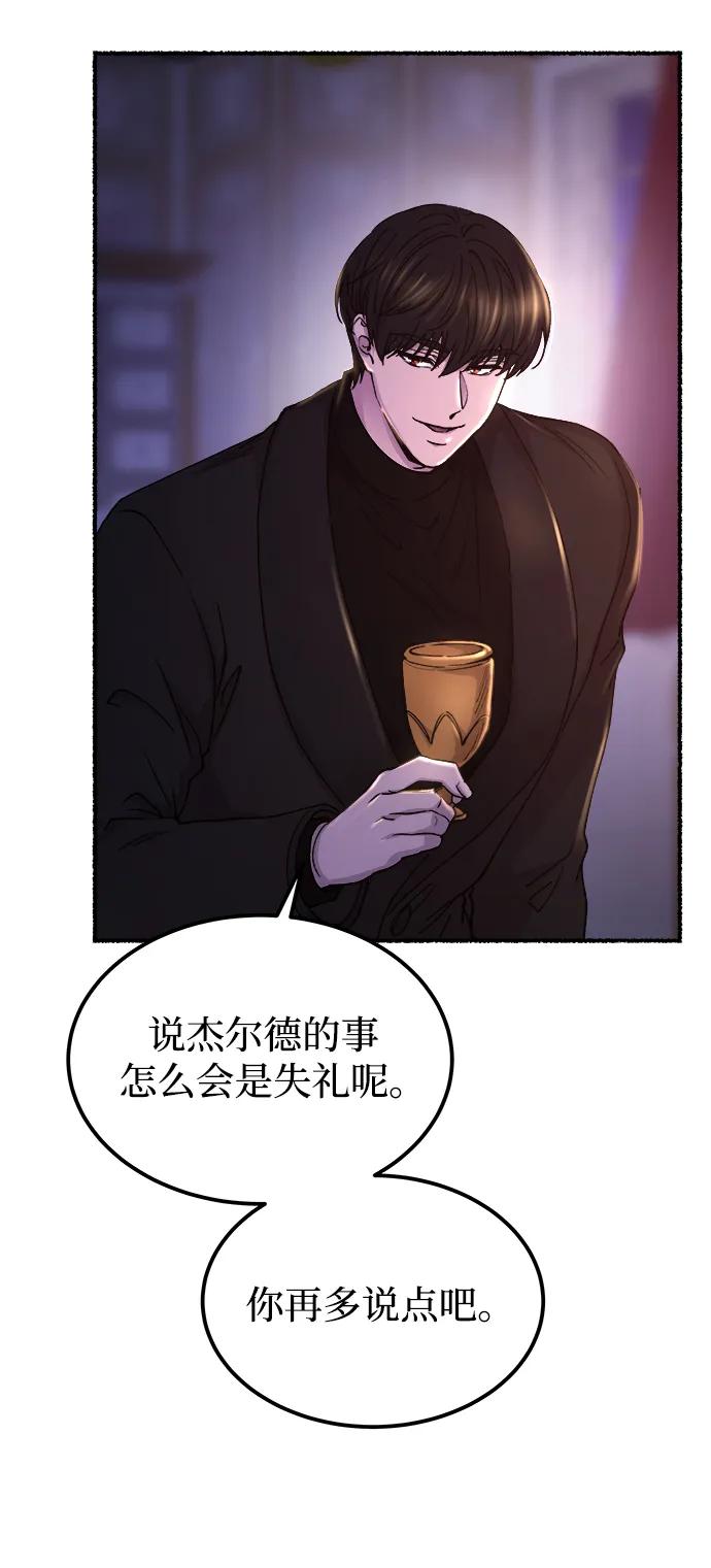 废皇子的神祕爱人 第130话 隐藏的事情（4） 第53页