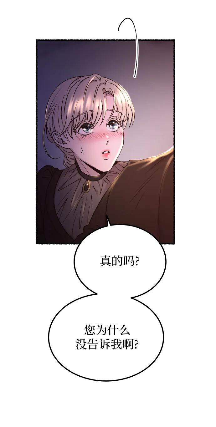 废皇子的神祕爱人 第130话 隐藏的事情（4） 第81页