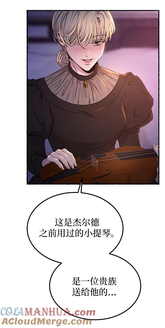 废皇子的神祕爱人 第130话 隐藏的事情（4） 第37页