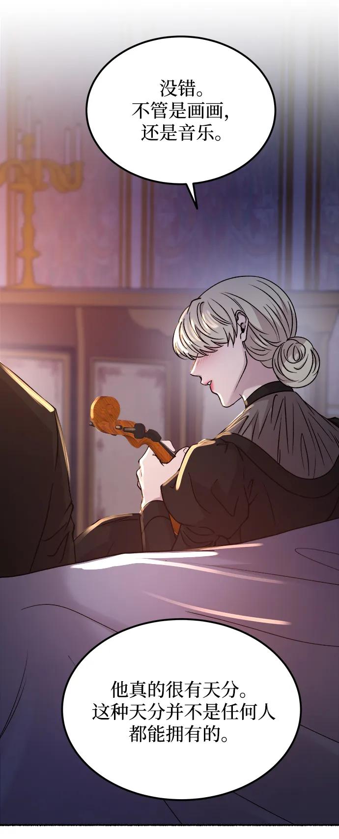 废皇子的神祕爱人 第130话 隐藏的事情（4） 第45页