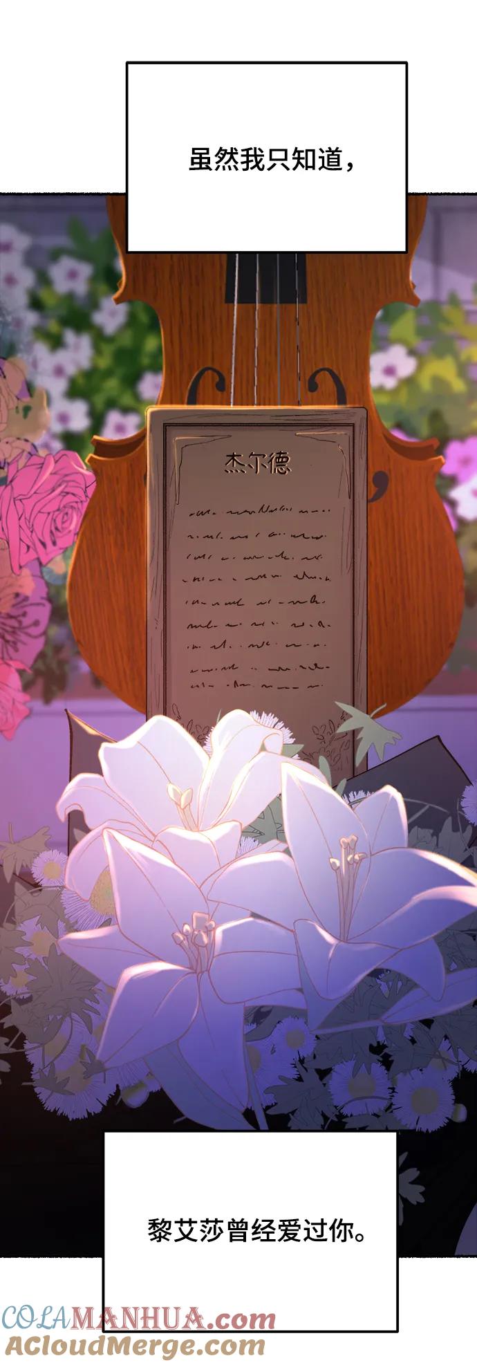 废皇子的神祕爱人 第130话 隐藏的事情（4） 第25页