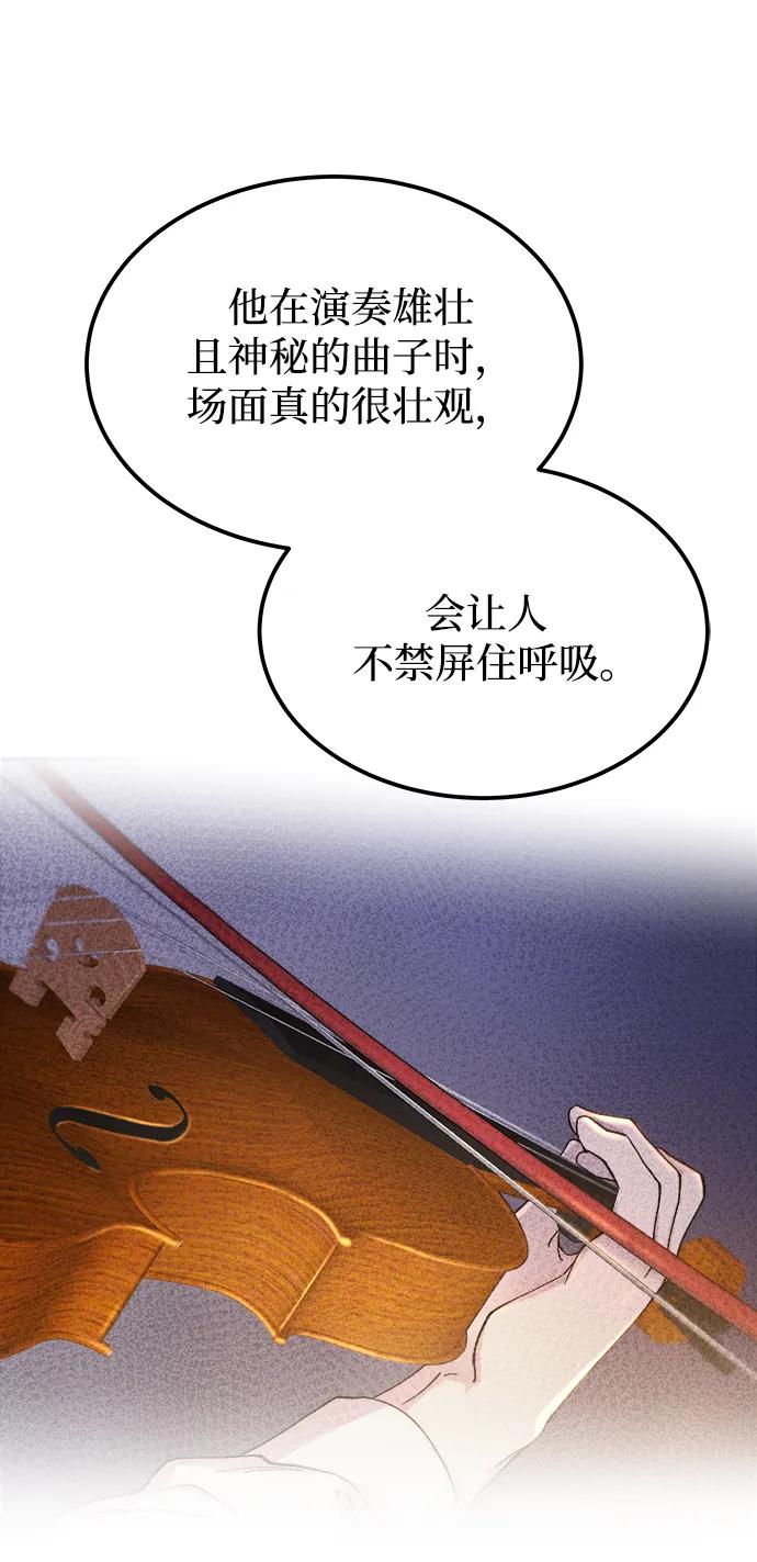 废皇子的神祕爱人 第130话 隐藏的事情（4） 第42页