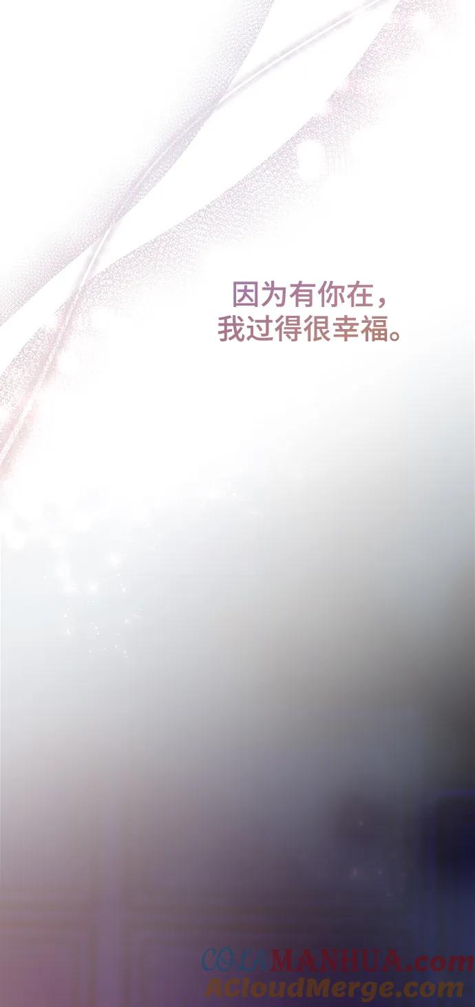 废皇子的神祕爱人 第130话 隐藏的事情（4） 第19页
