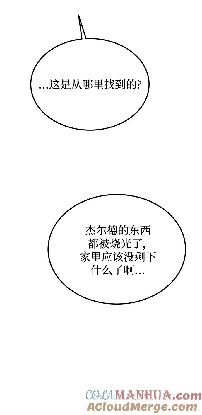 废皇子的神祕爱人 第130话 隐藏的事情（4） 第64页