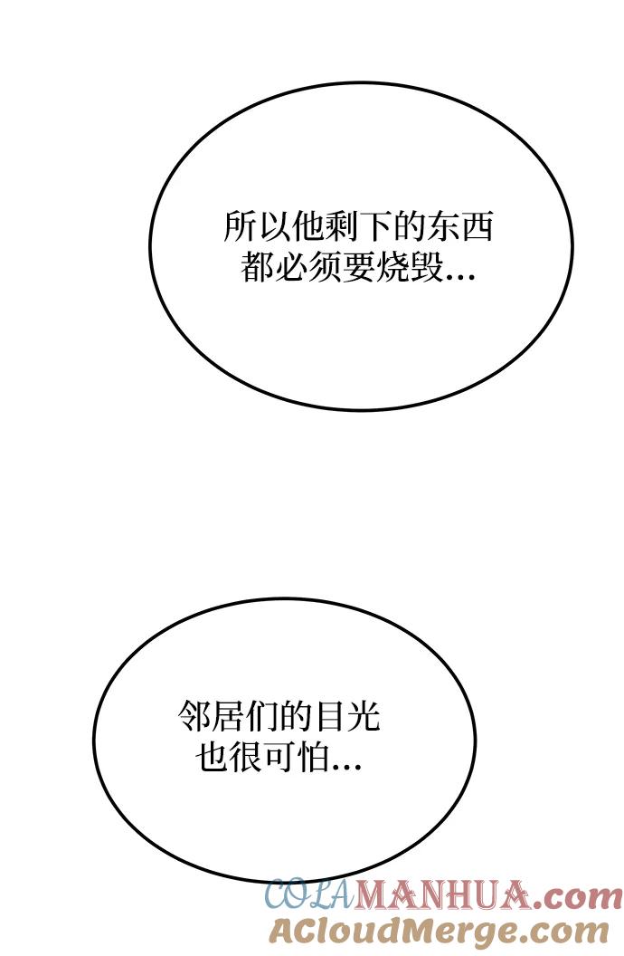 废皇子的神祕爱人 第130话 隐藏的事情（4） 第67页