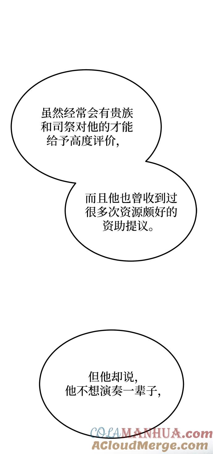 废皇子的神祕爱人 第130话 隐藏的事情（4） 第46页