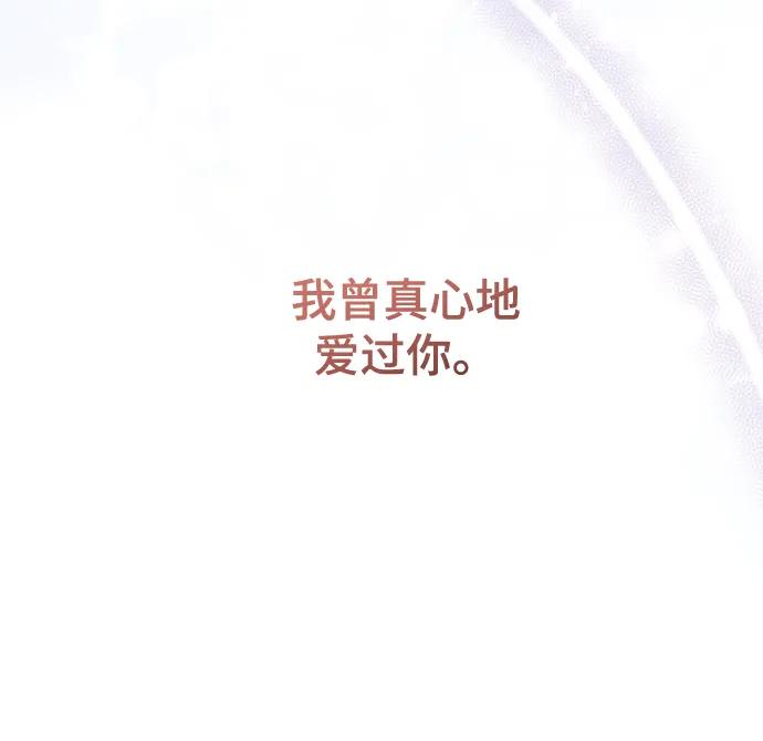 废皇子的神祕爱人 第130话 隐藏的事情（4） 第21页