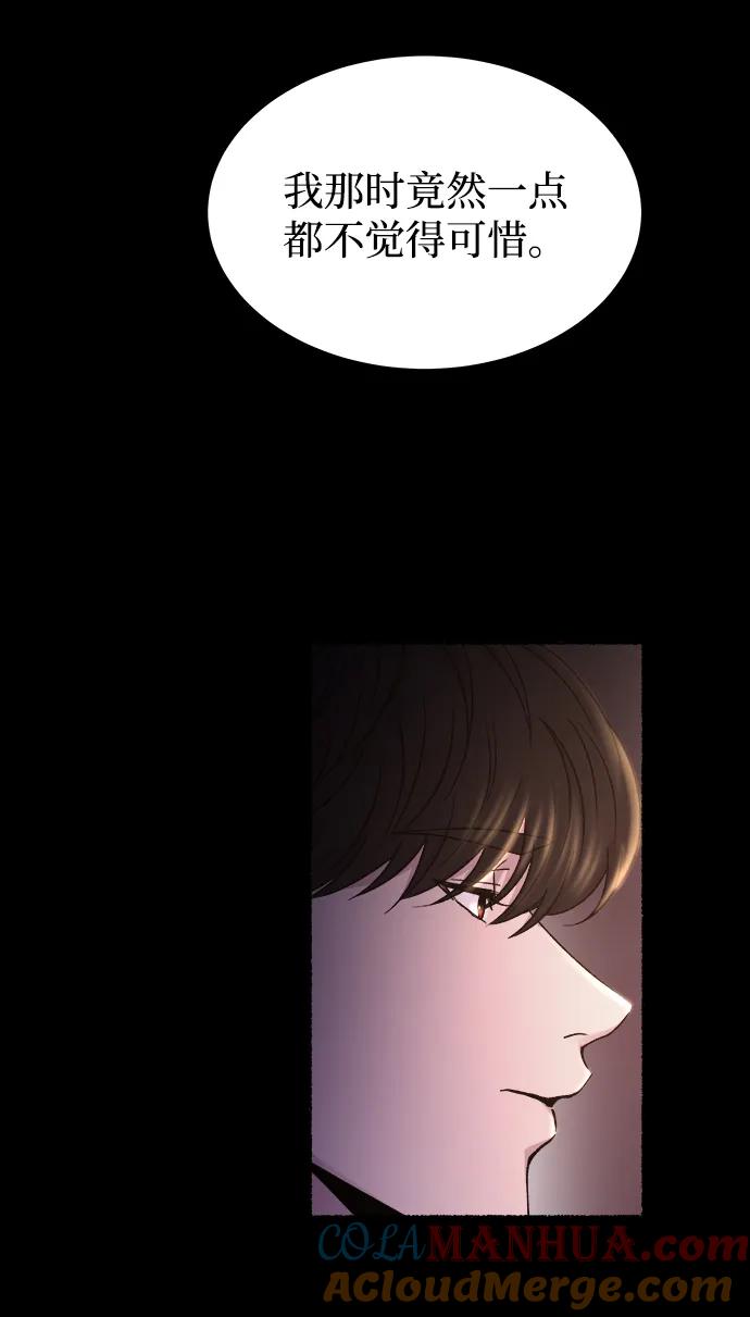 废皇子的神祕爱人 第130话 隐藏的事情（4） 第73页