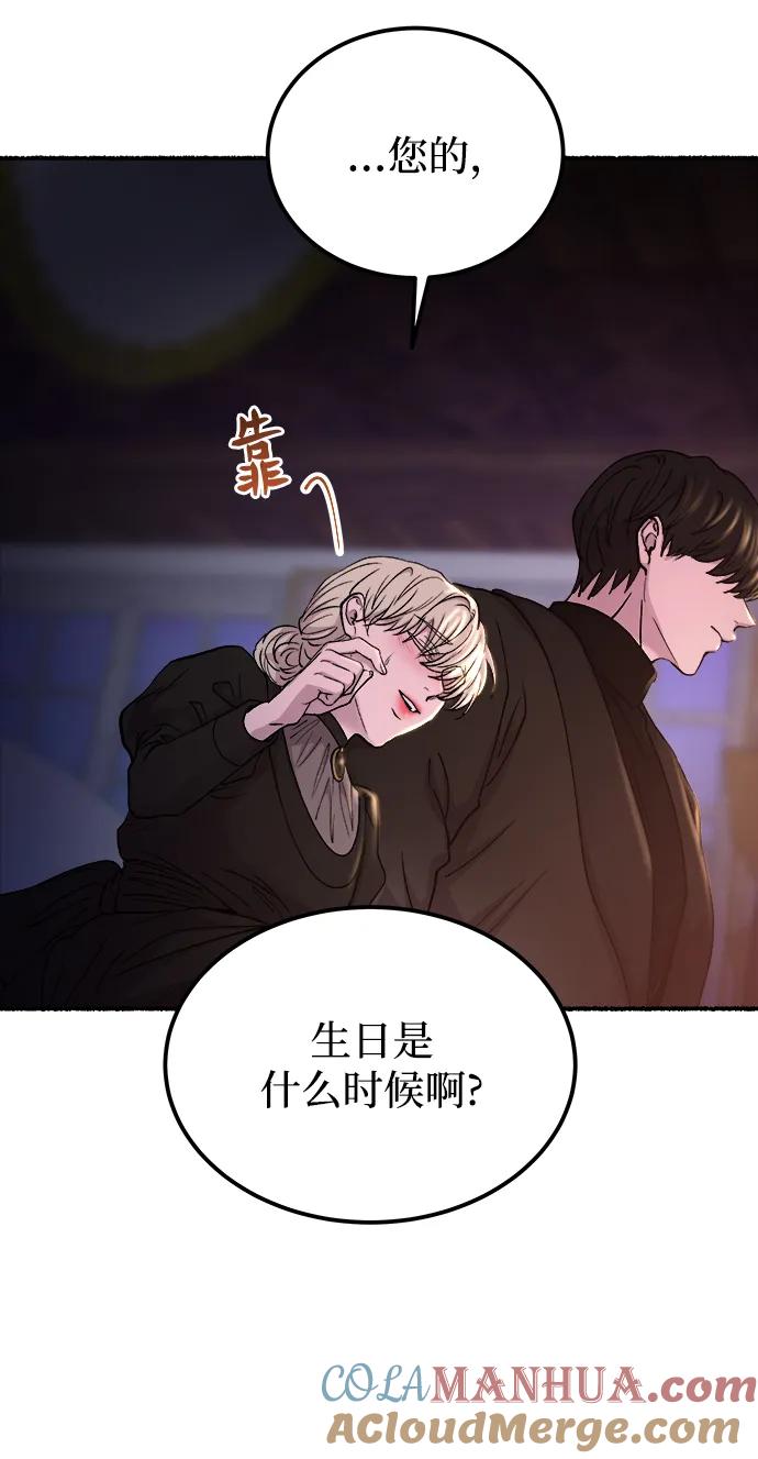 废皇子的神祕爱人 第130话 隐藏的事情（4） 第76页