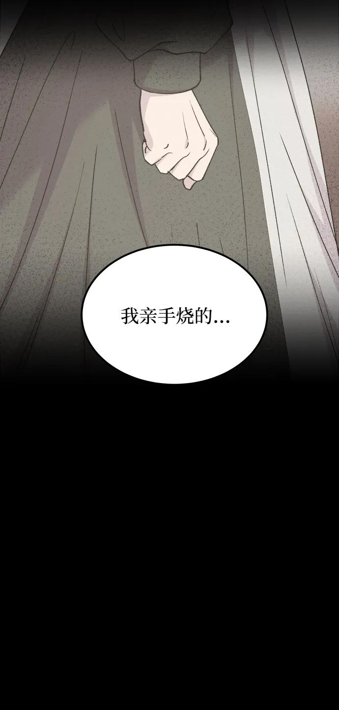 废皇子的神祕爱人 第130话 隐藏的事情（4） 第72页