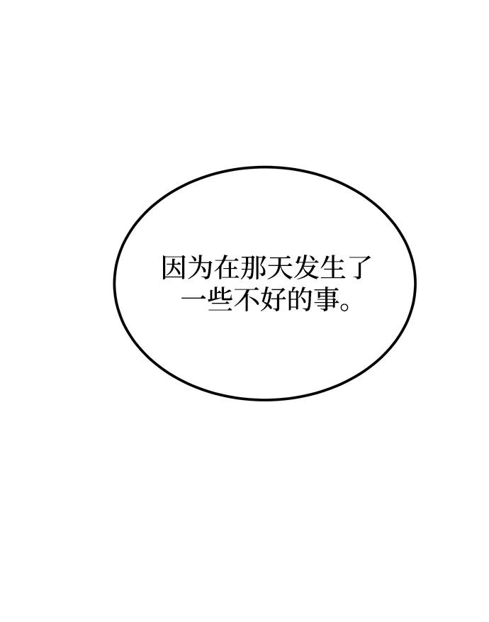 废皇子的神祕爱人 第130话 隐藏的事情（4） 第83页