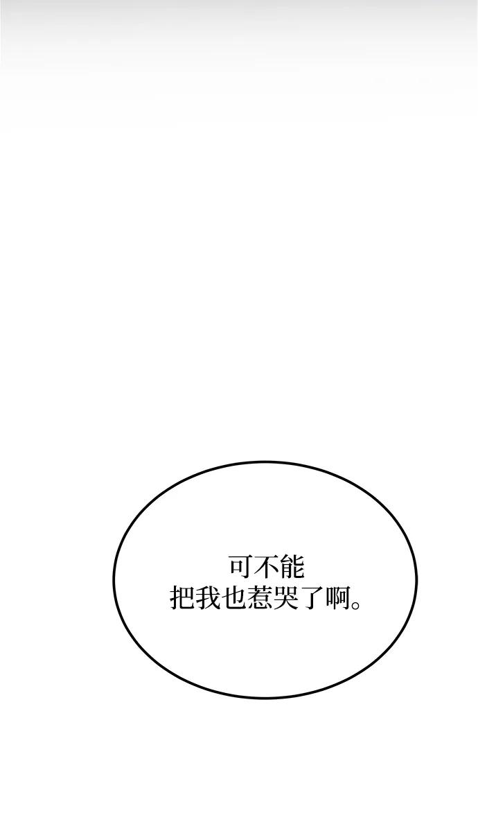 废皇子的神祕爱人 第130话 隐藏的事情（4） 第96页