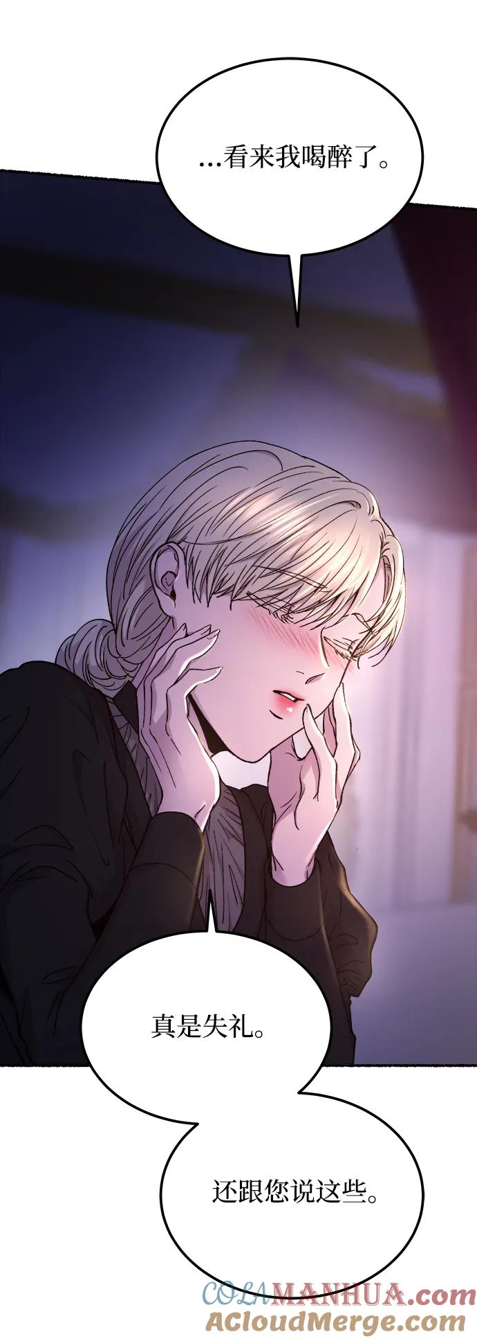 废皇子的神祕爱人 第130话 隐藏的事情（4） 第52页