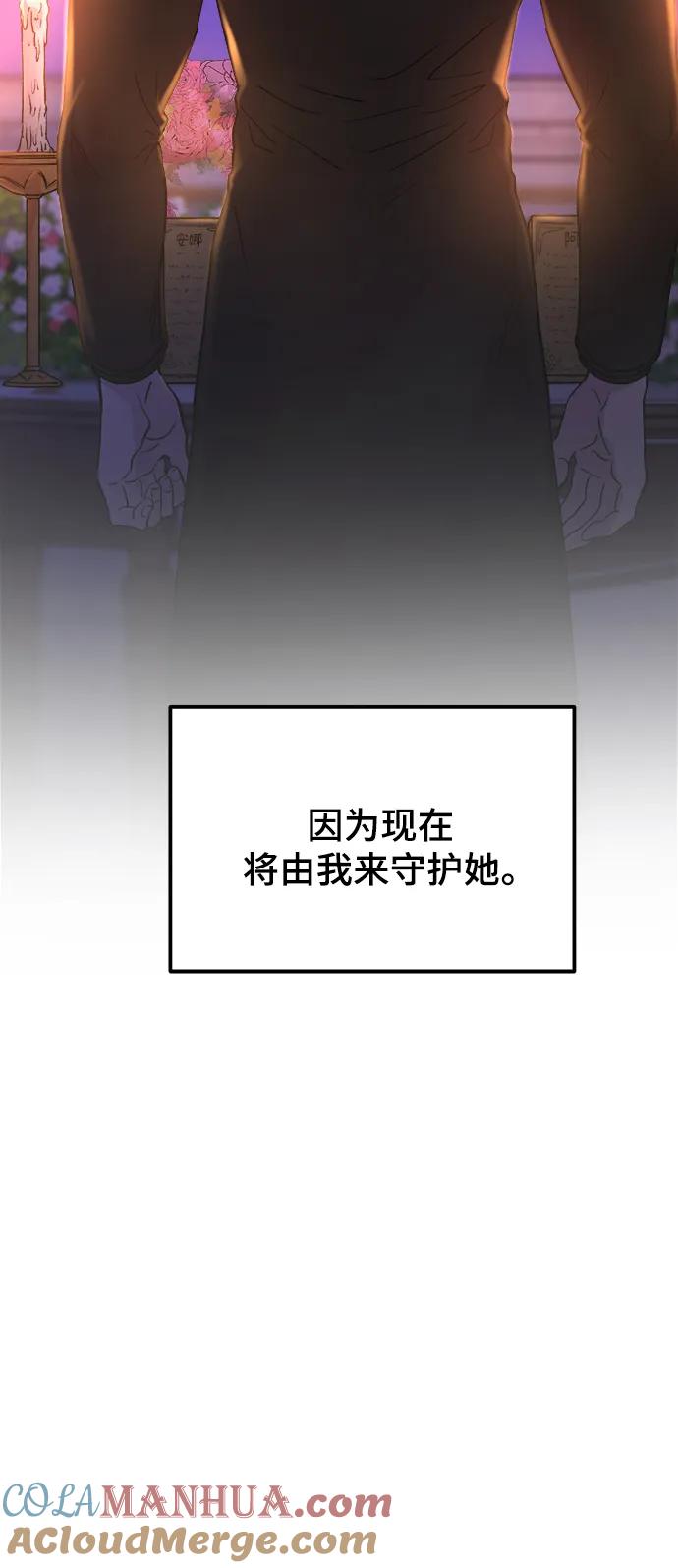 废皇子的神祕爱人 第130话 隐藏的事情（4） 第28页