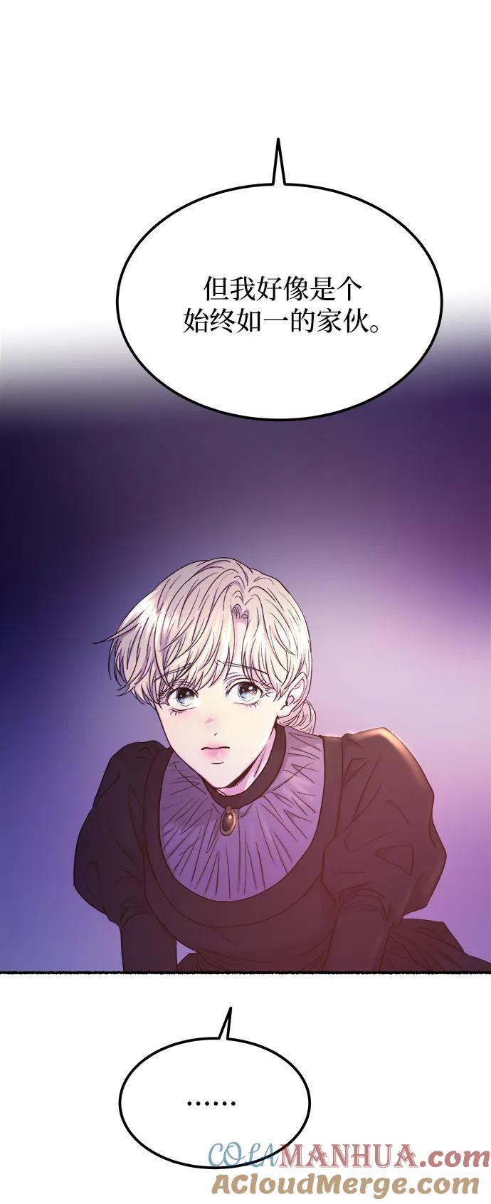 废皇子的神祕爱人 第131话 隐藏的事情（5） 第73页