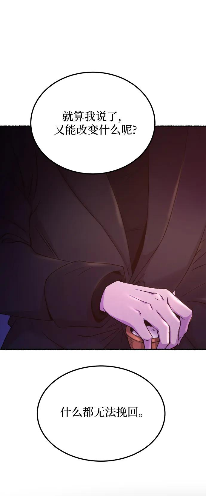废皇子的神祕爱人 第131话 隐藏的事情（5） 第54页