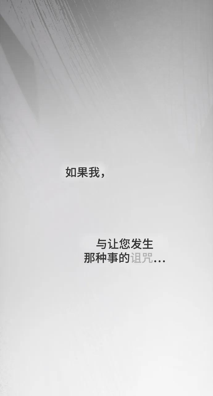 废皇子的神祕爱人 第131话 隐藏的事情（5） 第96页