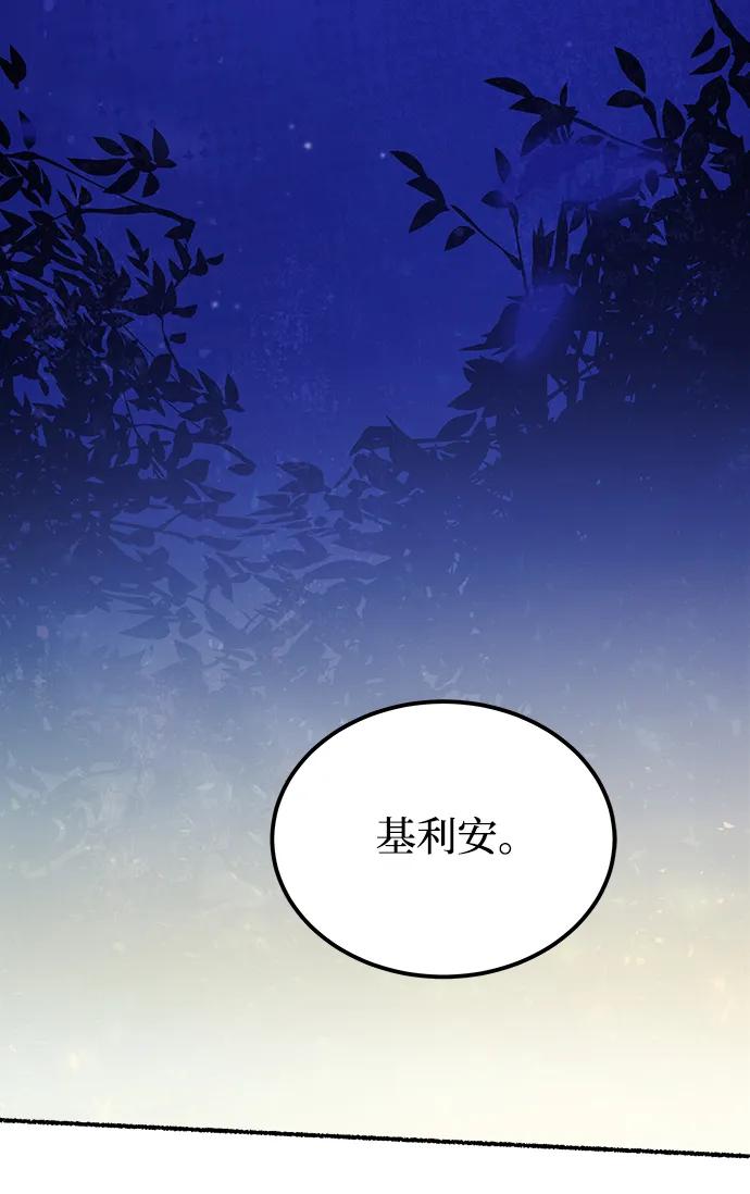 废皇子的神祕爱人 第131话 隐藏的事情（5） 第82页