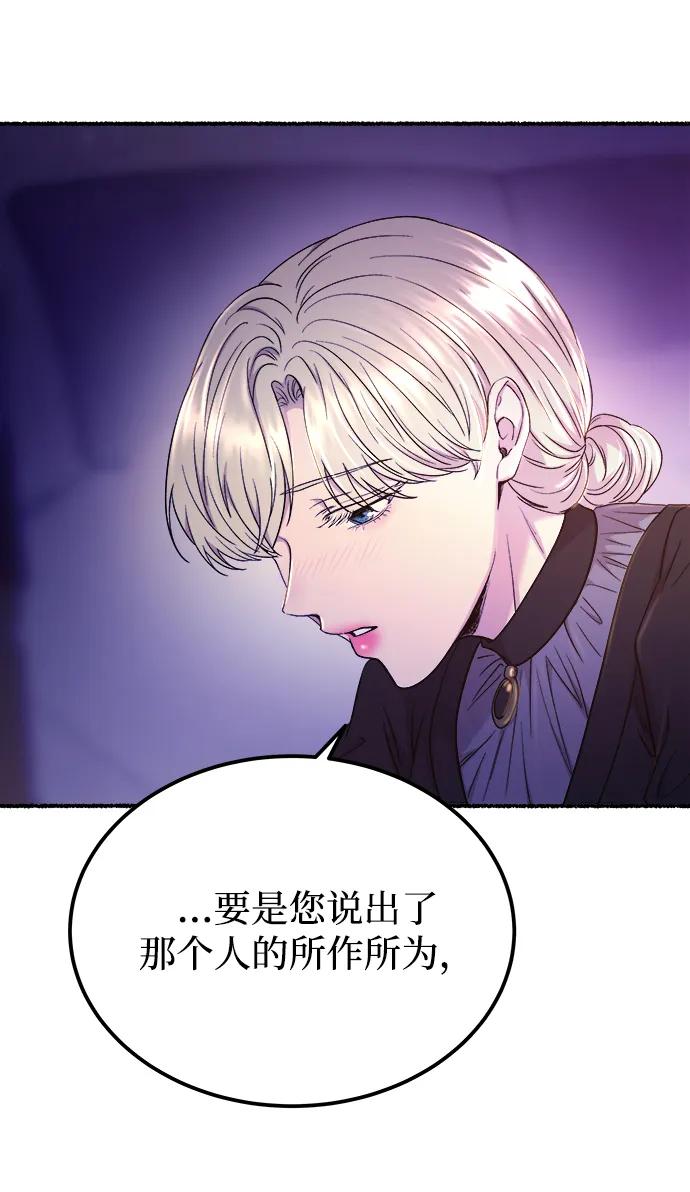 废皇子的神祕爱人 第131话 隐藏的事情（5） 第39页