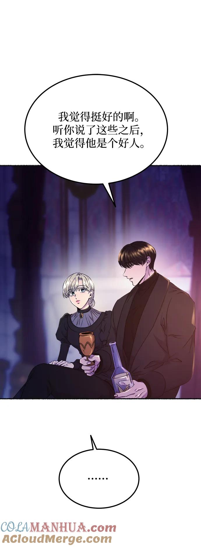 废皇子的神祕爱人 第131话 隐藏的事情（5） 第9页