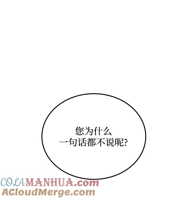 废皇子的神祕爱人 第131话 隐藏的事情（5） 第37页