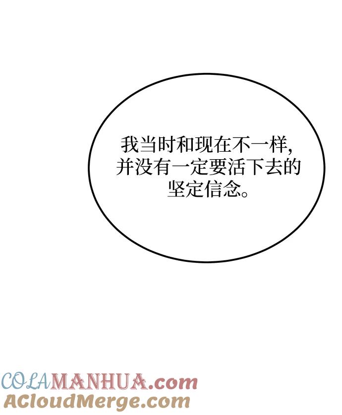 废皇子的神祕爱人 第131话 隐藏的事情（5） 第57页