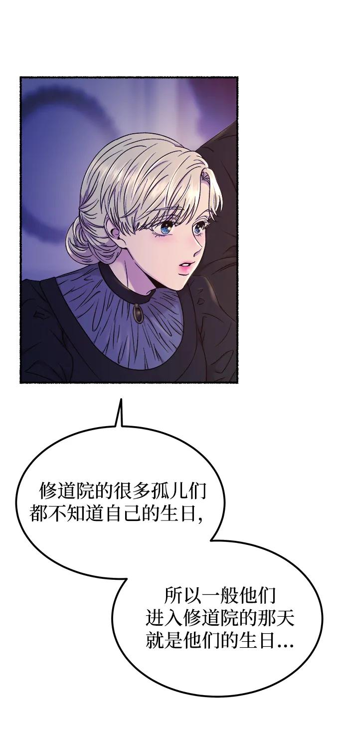 废皇子的神祕爱人 第131话 隐藏的事情（5） 第6页