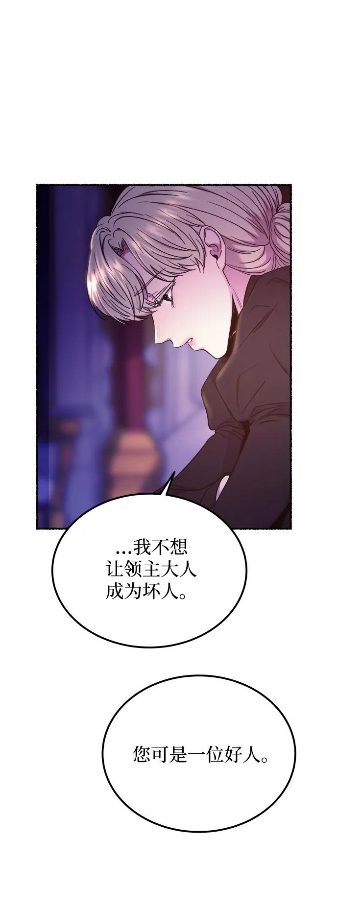废皇子的神祕爱人 第131话 隐藏的事情（5） 第48页