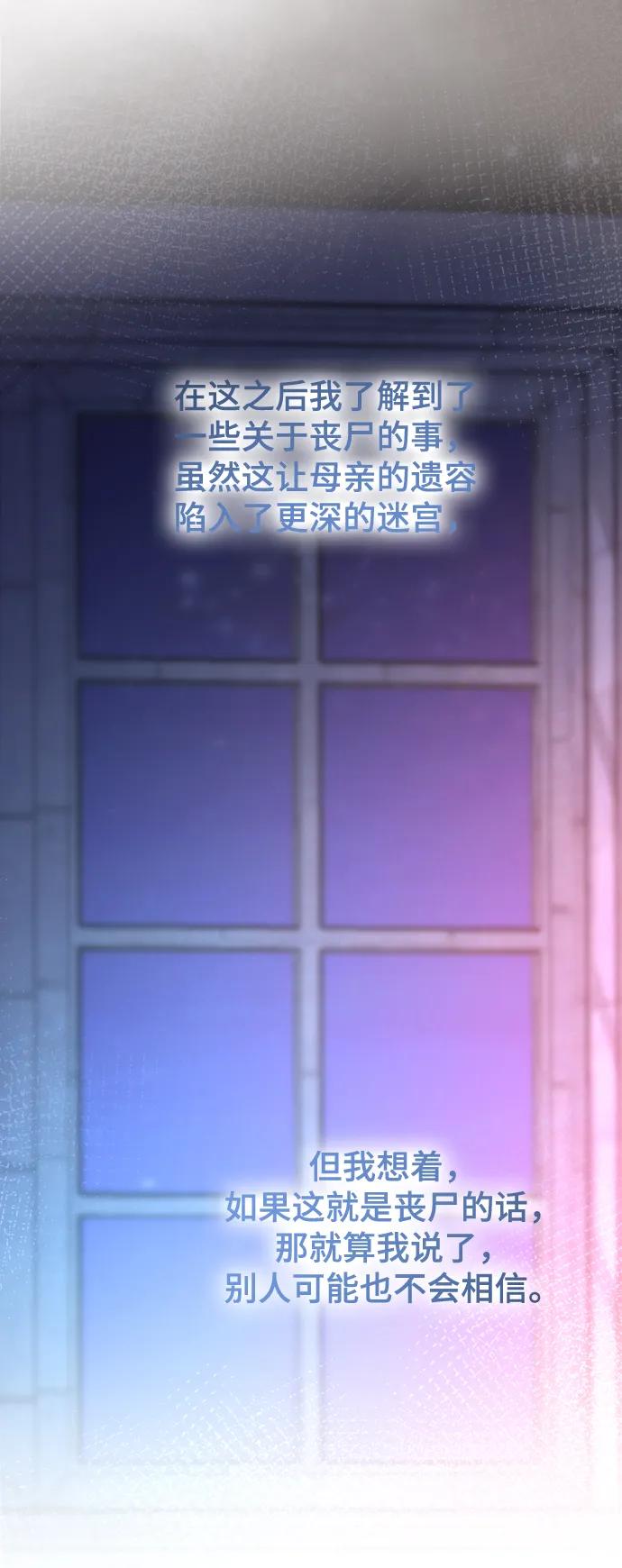 废皇子的神祕爱人 第131话 隐藏的事情（5） 第70页