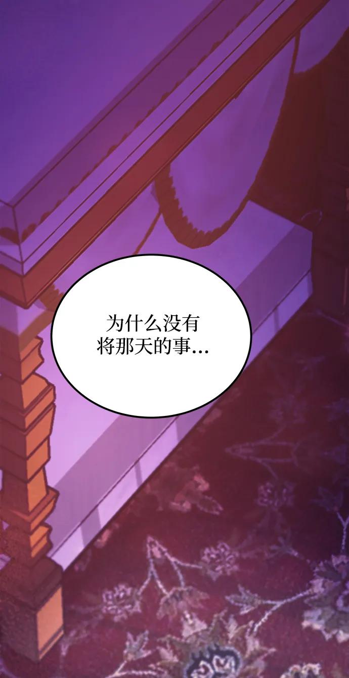 废皇子的神祕爱人 第131话 隐藏的事情（5） 第32页