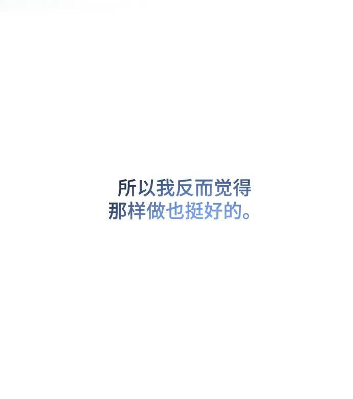 废皇子的神祕爱人 第131话 隐藏的事情（5） 第71页