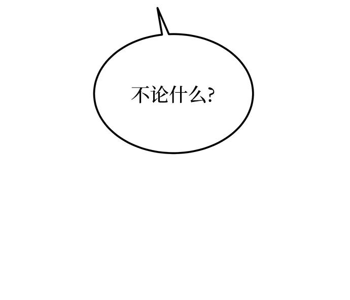 废皇子的神祕爱人 第131话 隐藏的事情（5） 第24页