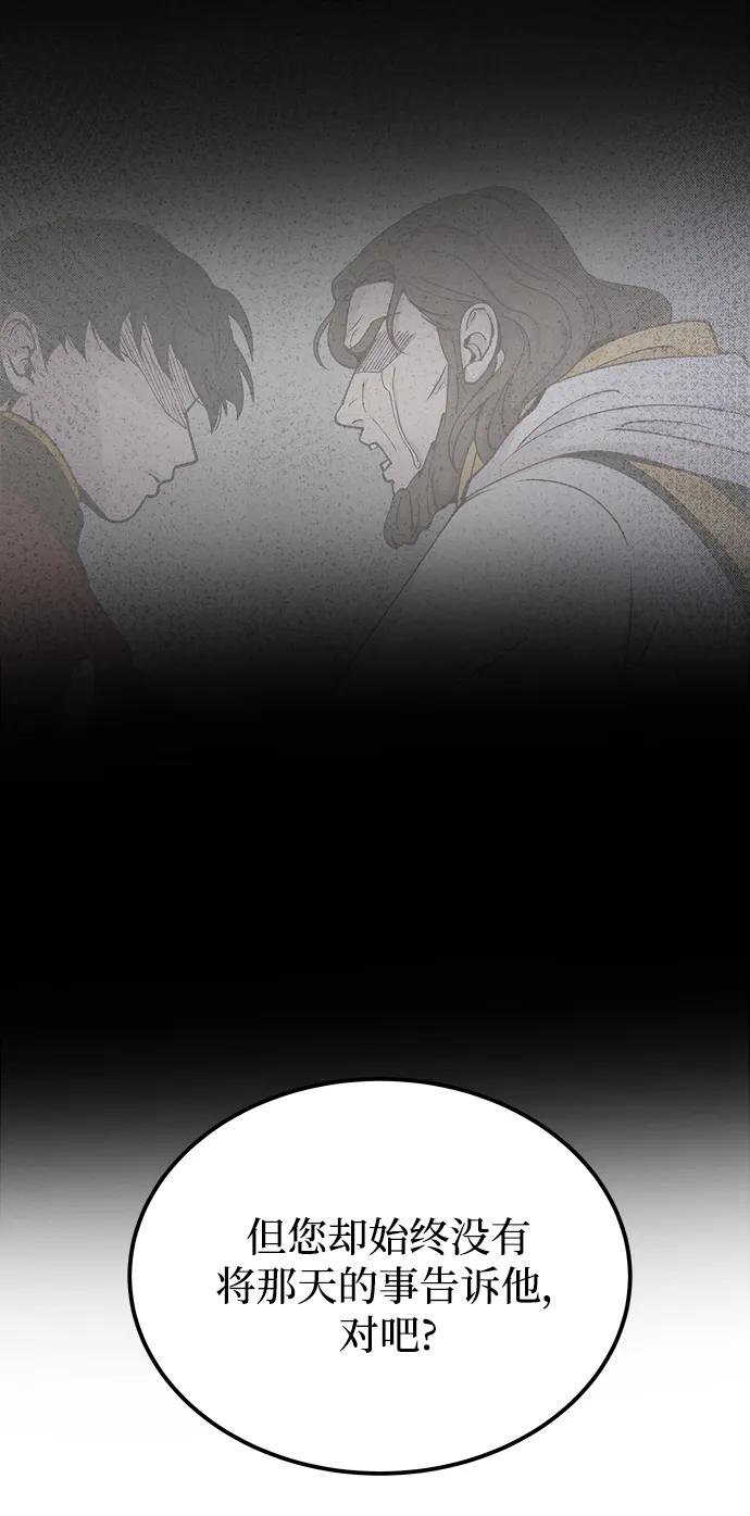 废皇子的神祕爱人 第131话 隐藏的事情（5） 第36页