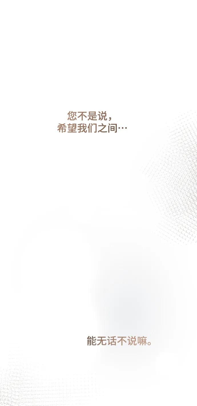 废皇子的神祕爱人 第131话 隐藏的事情（5） 第86页