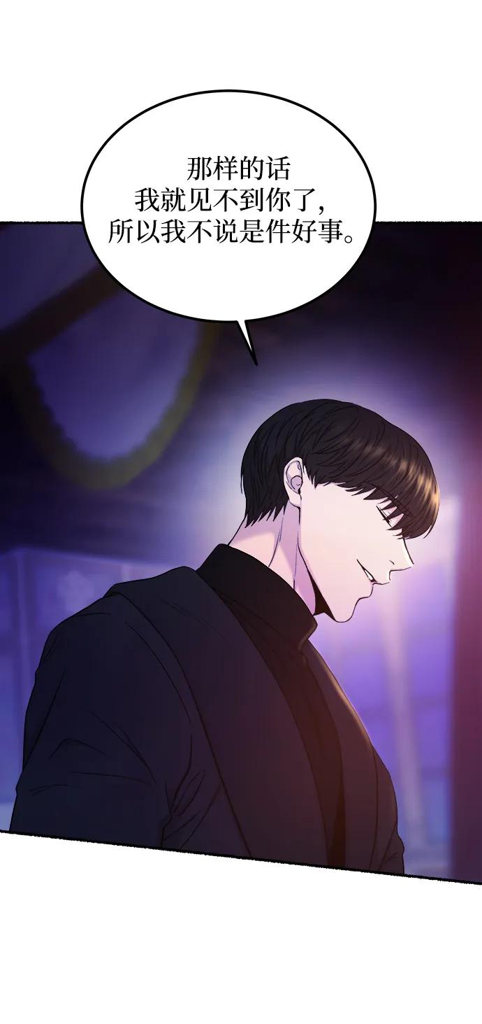 废皇子的神祕爱人 第131话 隐藏的事情（5） 第43页
