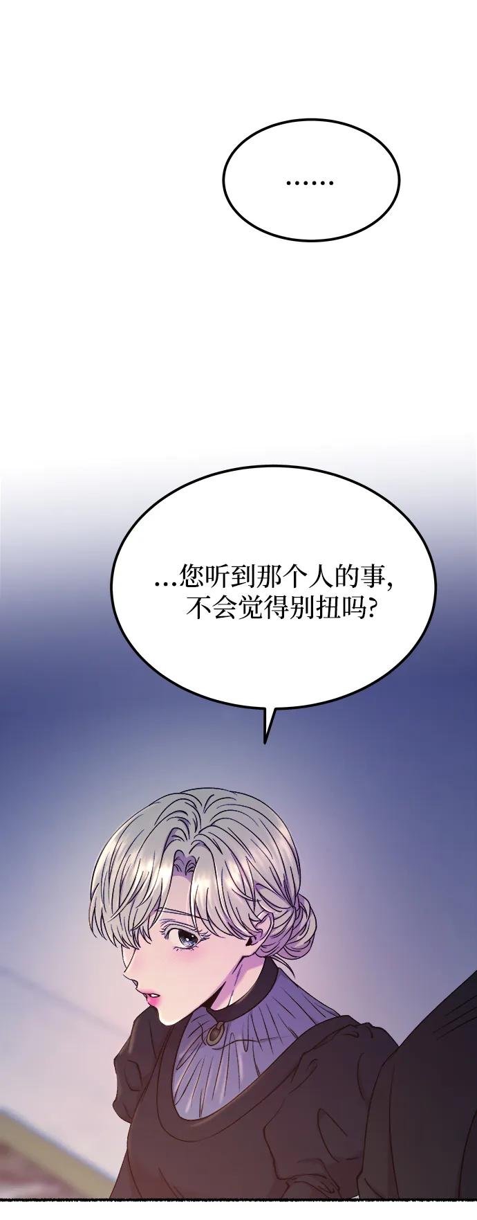 废皇子的神祕爱人 第131话 隐藏的事情（5） 第7页