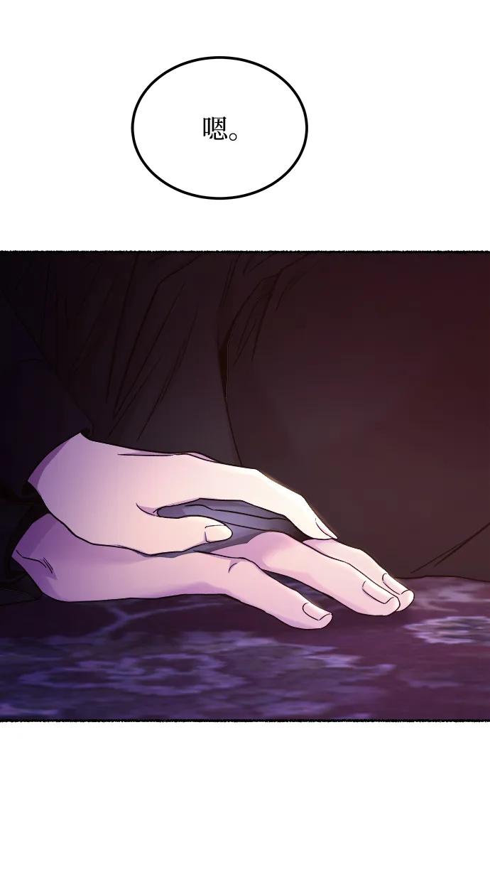 废皇子的神祕爱人 第131话 隐藏的事情（5） 第83页