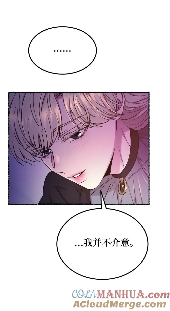 废皇子的神祕爱人 第131话 隐藏的事情（5） 第17页