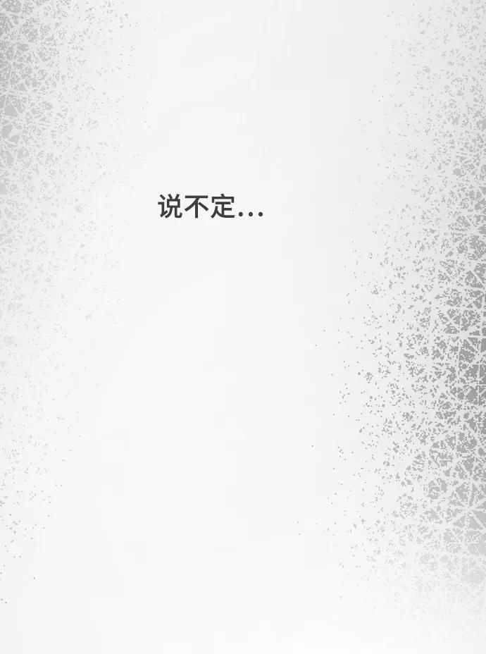 废皇子的神祕爱人 第131话 隐藏的事情（5） 第98页