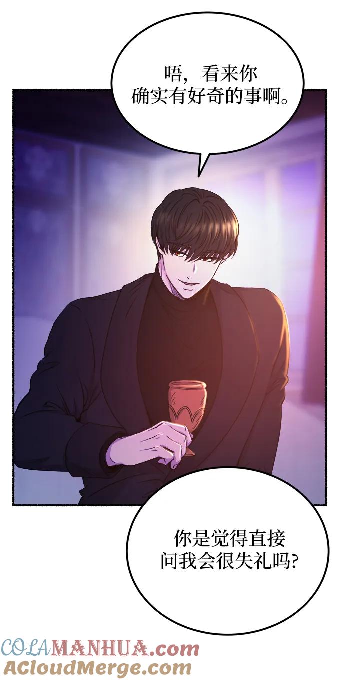 废皇子的神祕爱人 第131话 隐藏的事情（5） 第25页