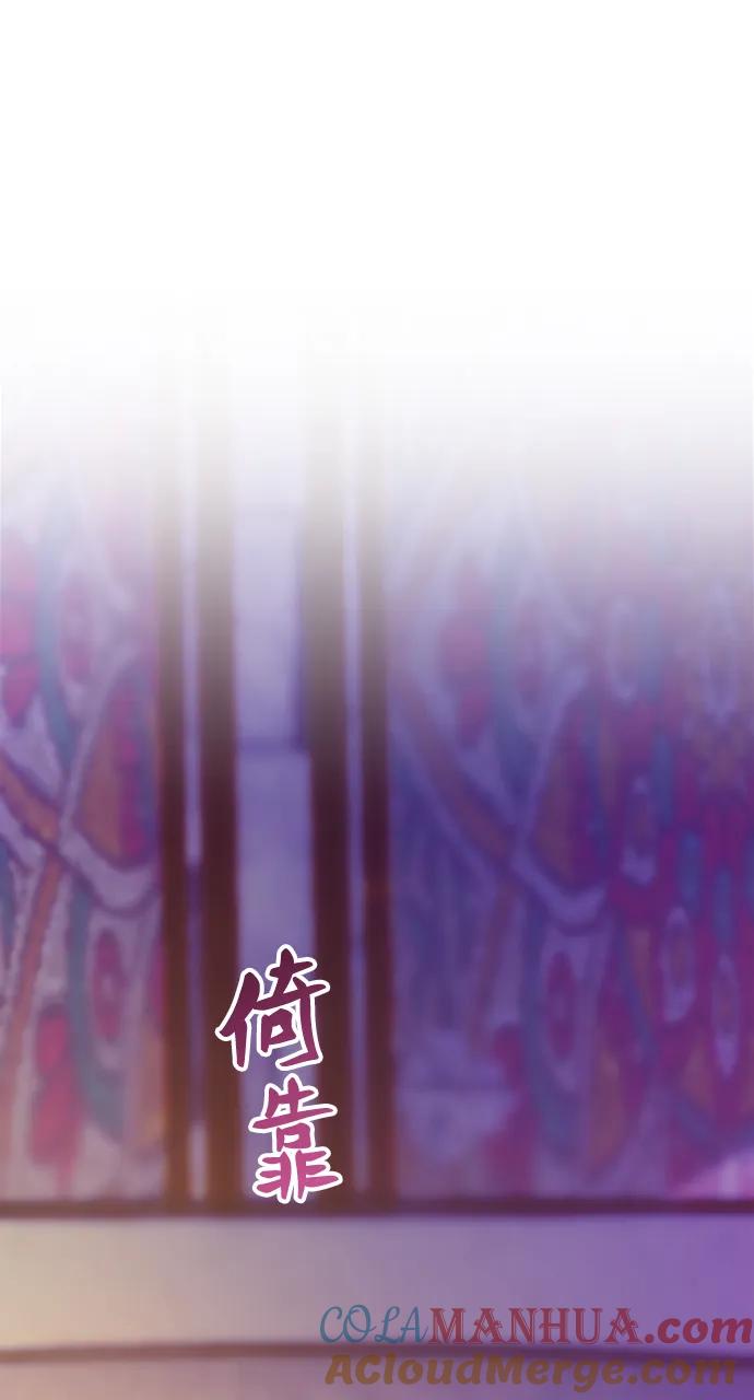 废皇子的神祕爱人 第131话 隐藏的事情（5） 第105页