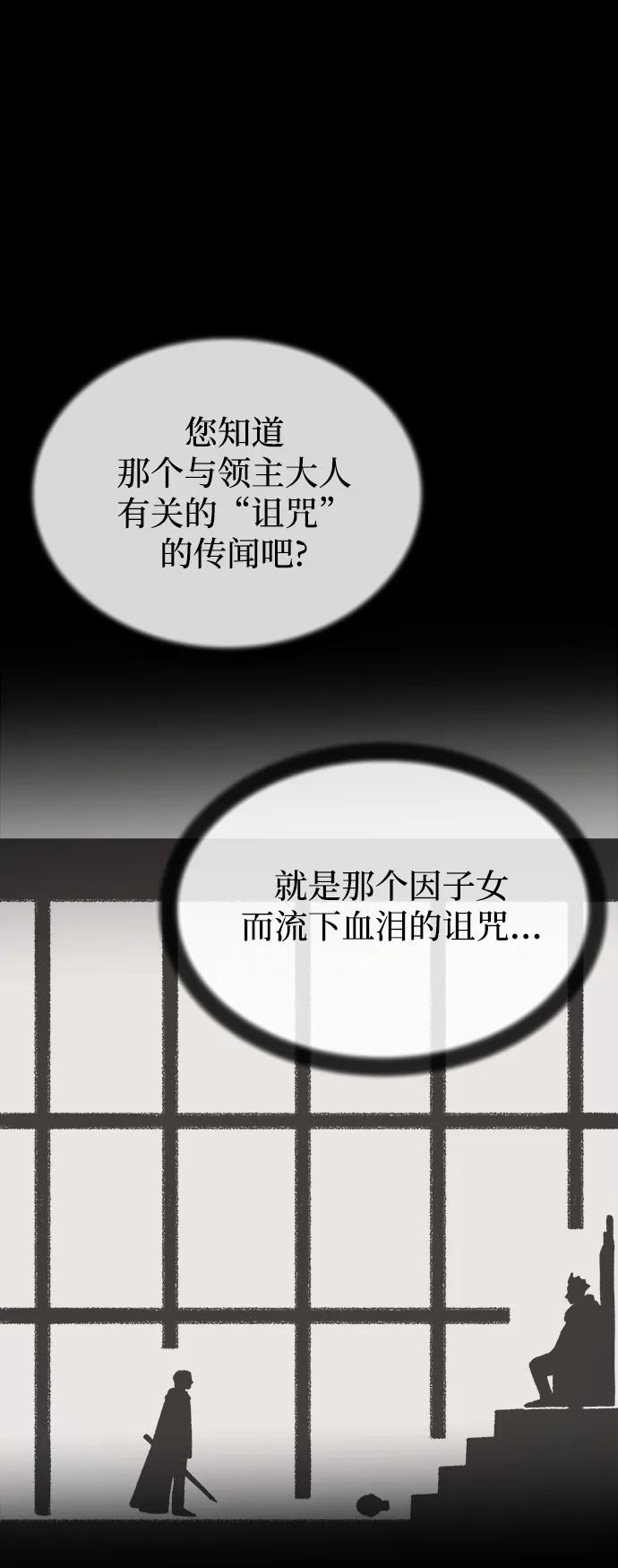 废皇子的神祕爱人 第131话 隐藏的事情（5） 第91页