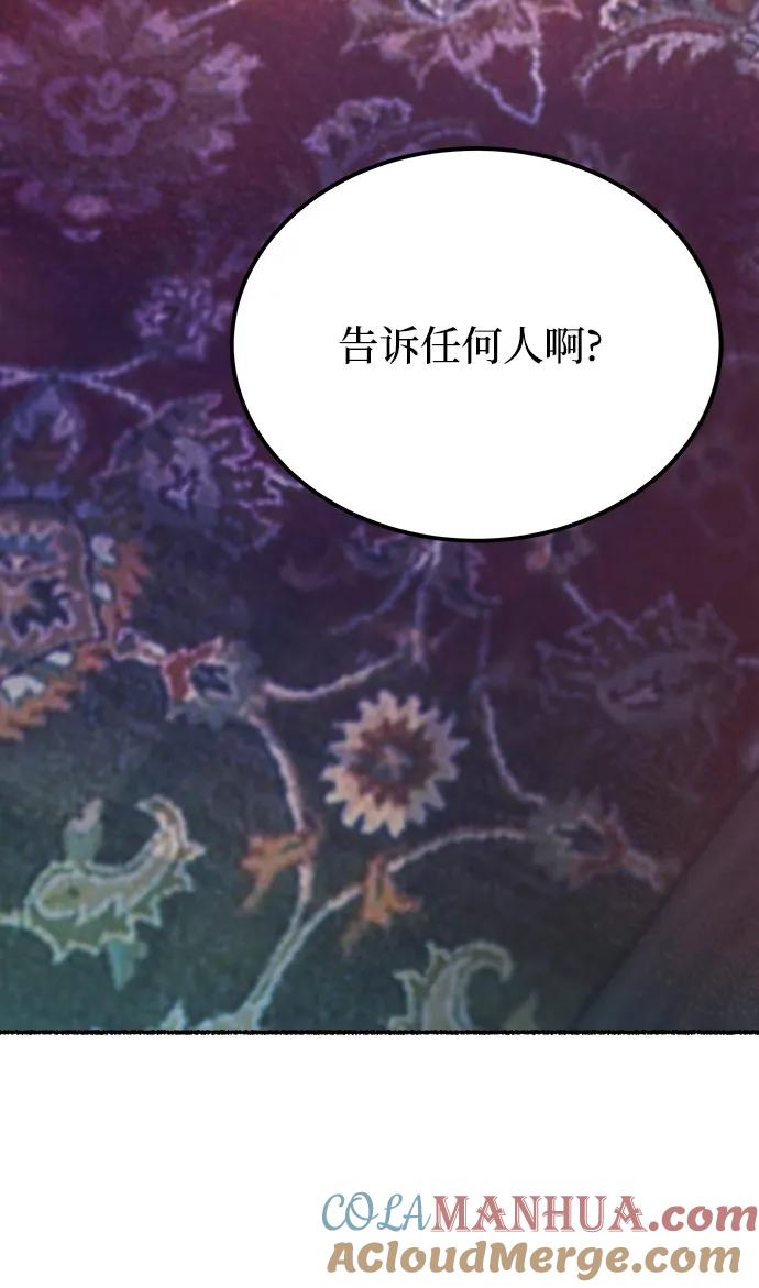 废皇子的神祕爱人 第131话 隐藏的事情（5） 第33页